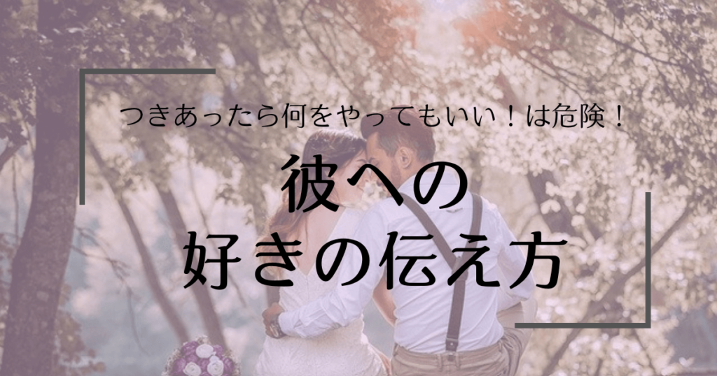 デートのコツ 恋かつのコツ